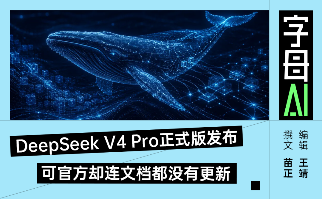 这是V4Pro还是V5Pro？DeepSeek“斩杀线”划了一条又一条
