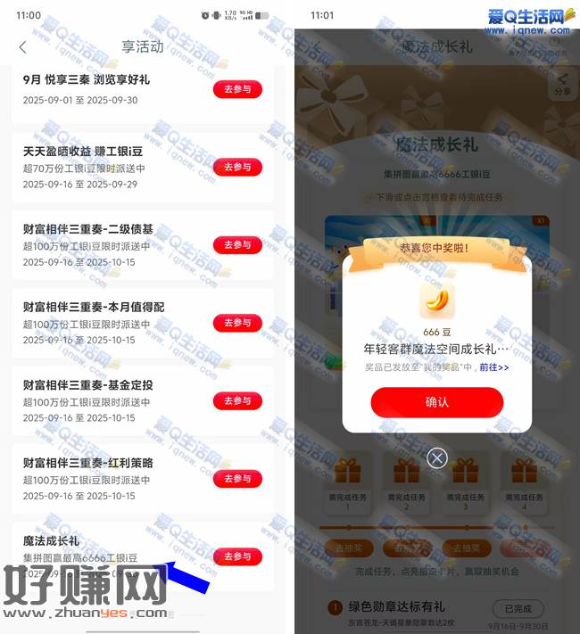 工行魔法成长礼抽i豆 亲测1800个i豆