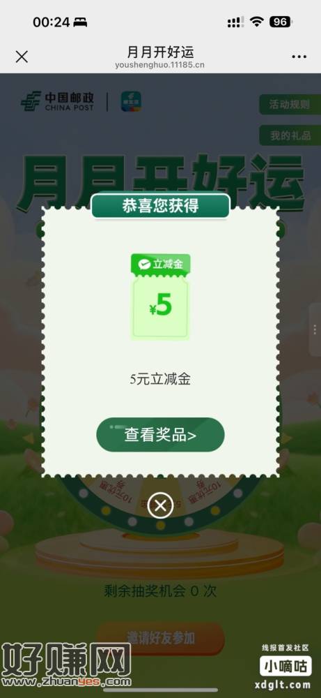 邮生活有水 一月一个号一次5lj 中过就换号