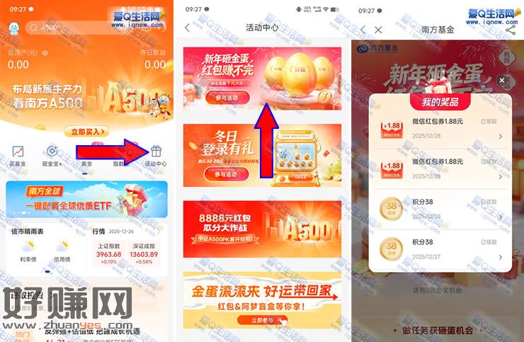 南方基金新年砸金蛋 亲测1.76元微信红包