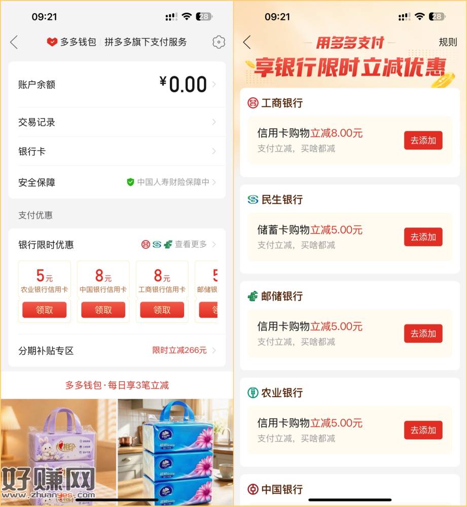 拼多多，我的，钱包