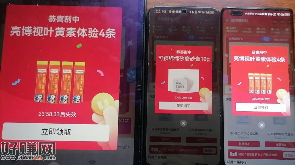 淘宝搜：u先试用 ，底部中间 页面刮ka试试