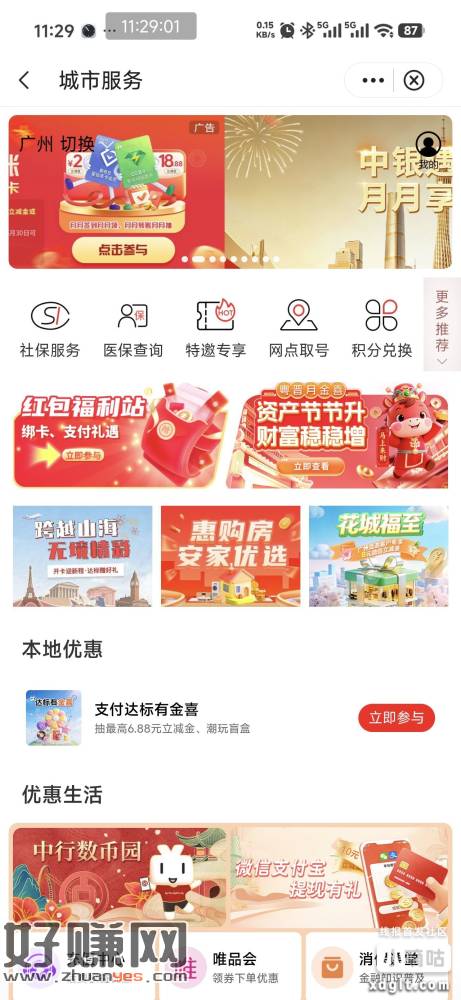 之前玩过的解约重新签，中行广州分行特邀专享进去 ，拉到底下解
