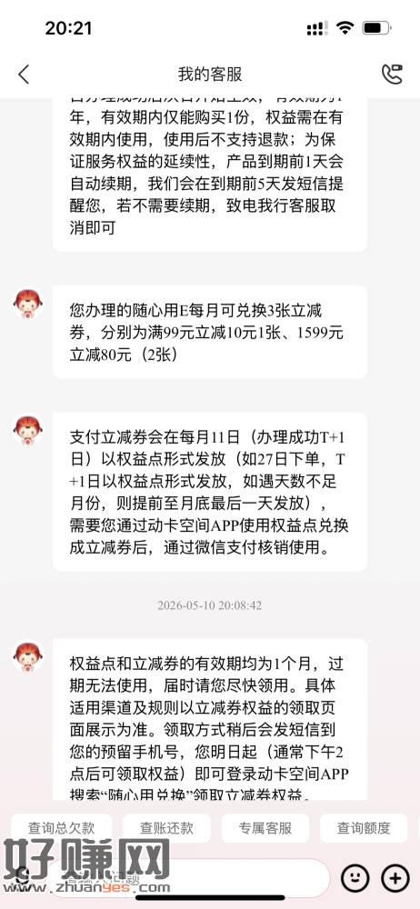 办了，中信随心用1599，一年净赚441元，可以给店里交电费