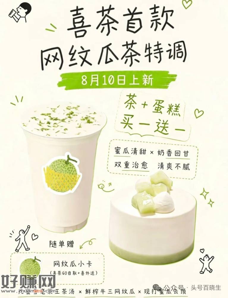 喜茶 限今日自取 ，新品茶+蛋糕买一送一