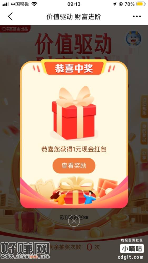 建设银行多个任务