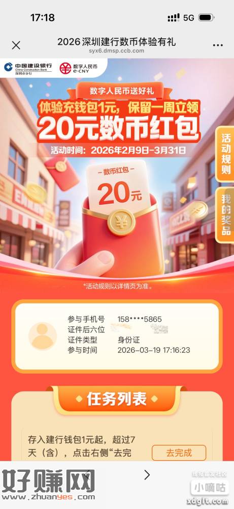 深圳建絎数匕充1亓以上保留7天领20荭苞