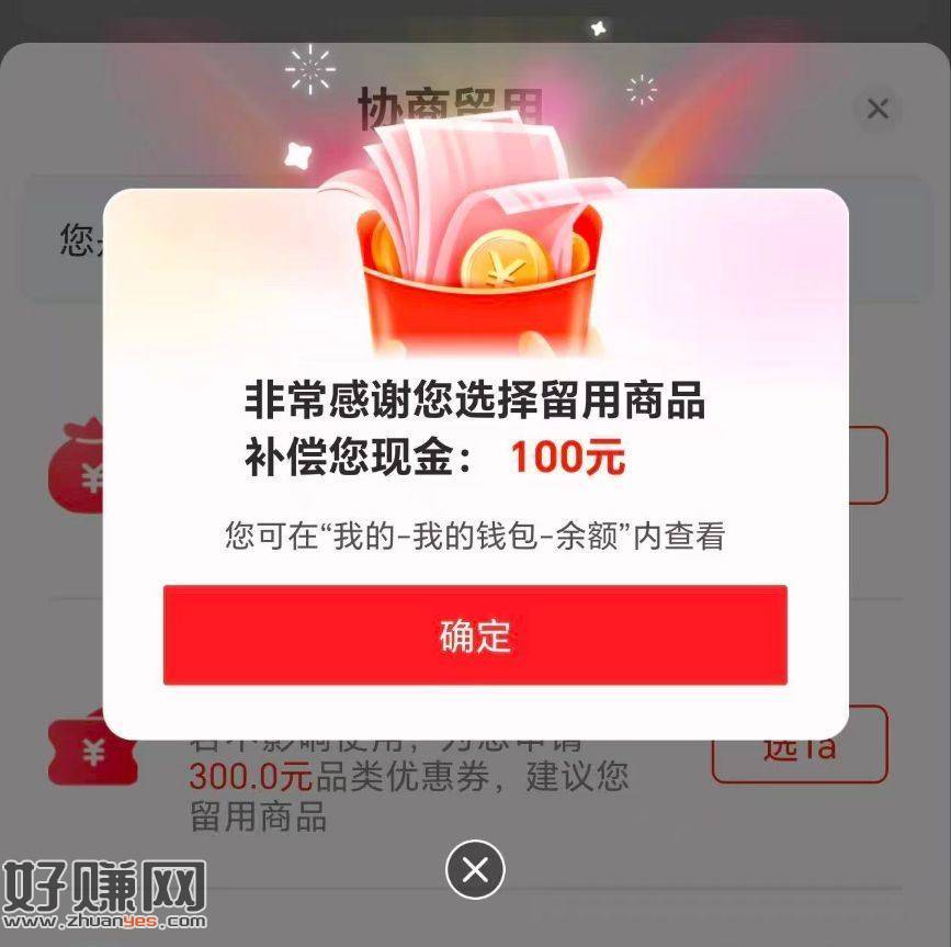自测 最近京东有购买过东西的 ，去京东假退