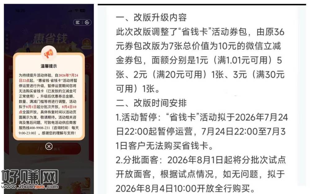 建hang 省钱卡今晚10点 ，后就没办法买了 可能要改版