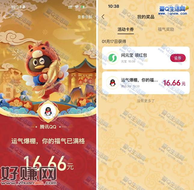 亲测16.66元现金秒到 手Q部分用户抽红包