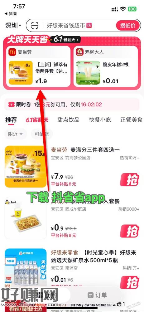 速度，麦当劳早餐1.9元，一个汉堡加一杯豆浆，早餐10:30结束