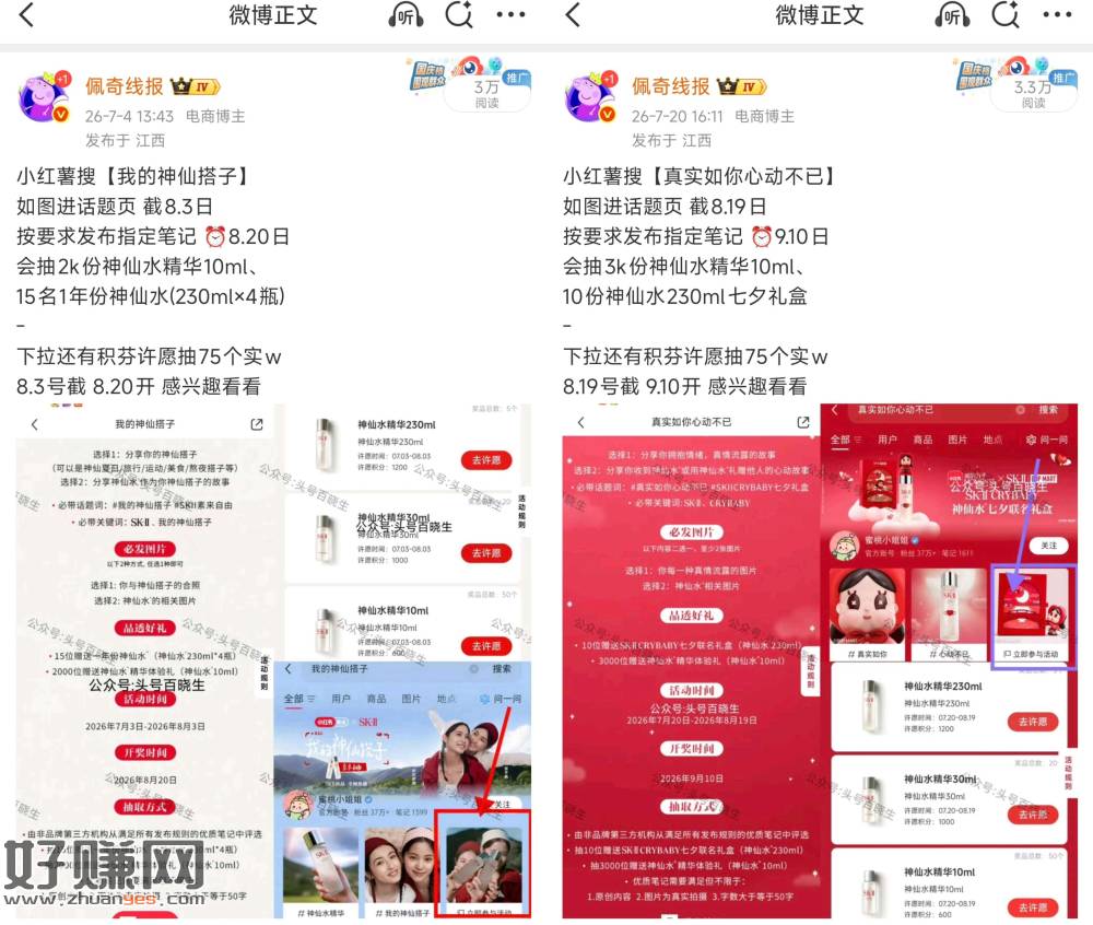 小虹薯 两个写笔记抽神仙水试用