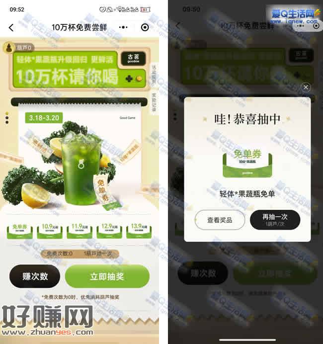 古茗10万杯轻体果蔬瓶请你喝 亲测秒到秒到