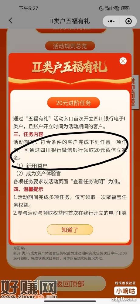 四川银行第四个任务多撸20立减金  买50整存整取  明天领