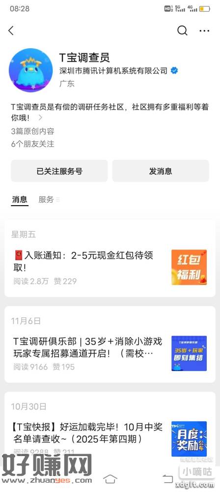 关注#T宝调查员