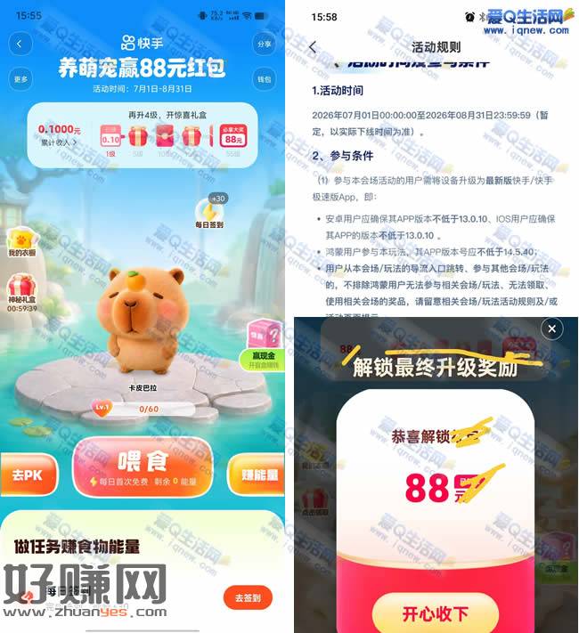 反馈88元现金 快手/快手极速版养宠物