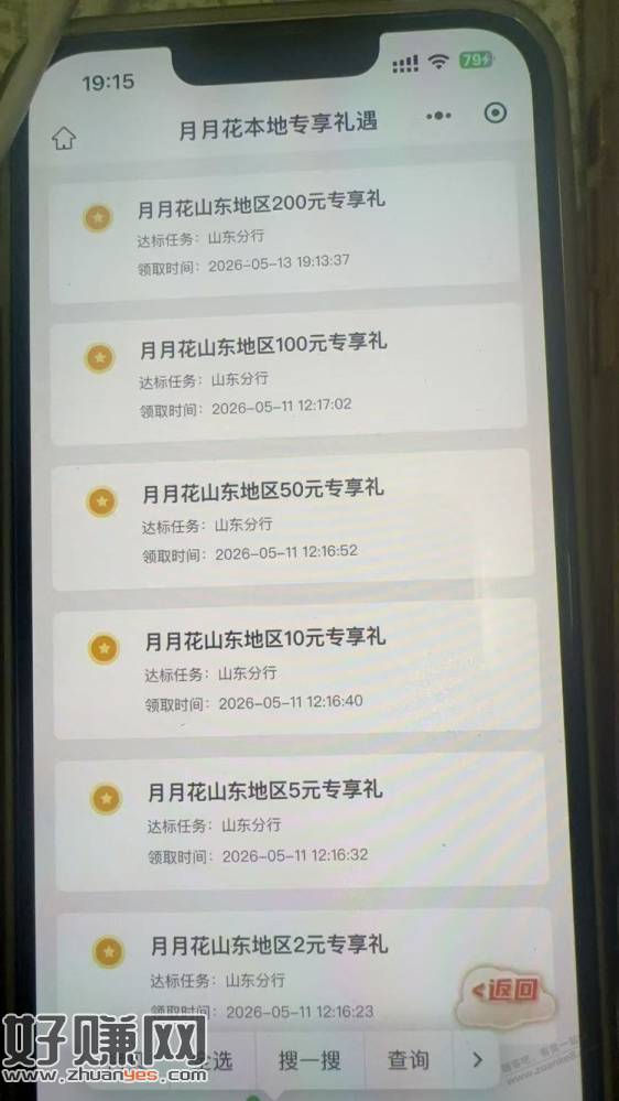 普大喜奔工行微金融月月花终于有山东了，大猫，必中，数量有限，来不及解释了，冲