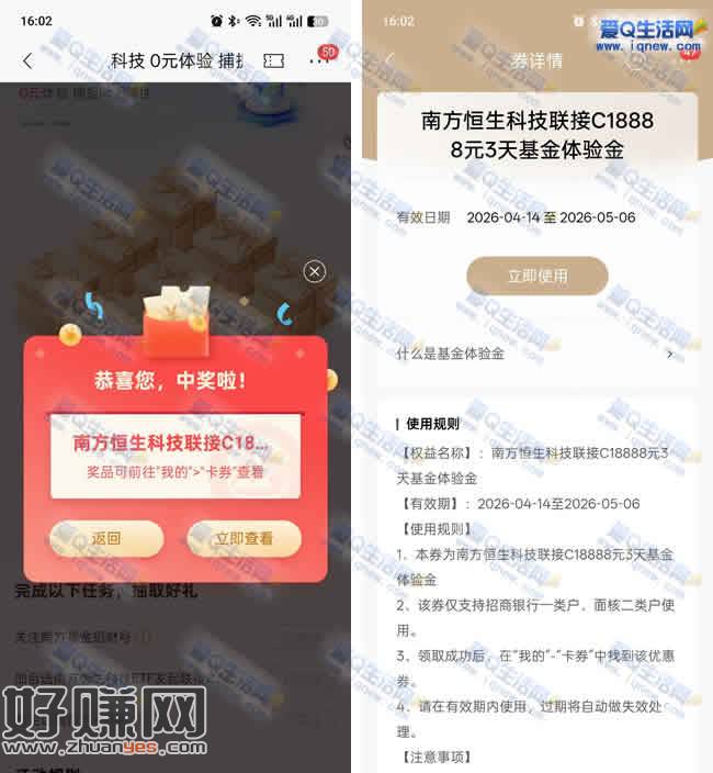 招行完成简单任务 抽体验金或现金红包秒到