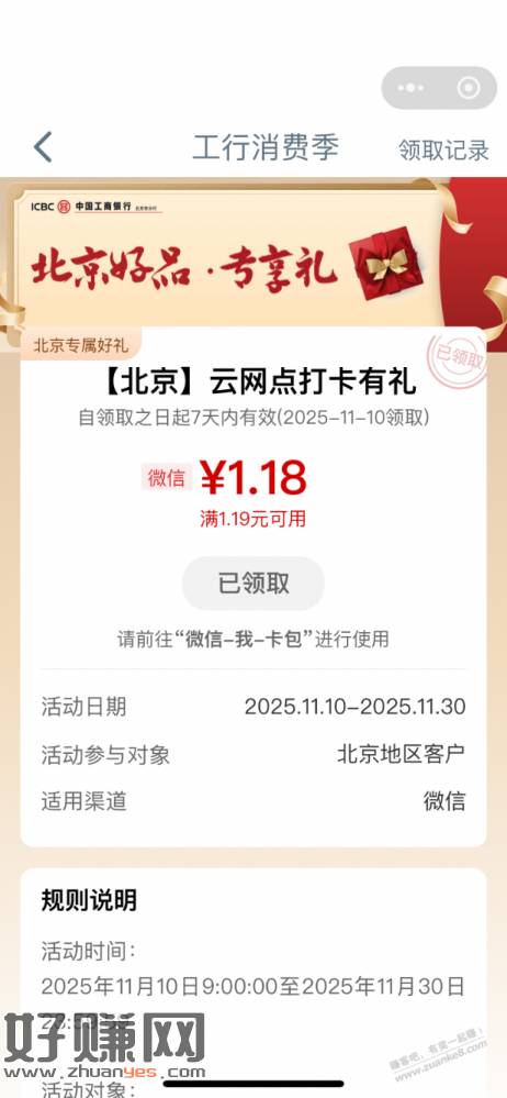 【工行北分】微信立减金2.29元～