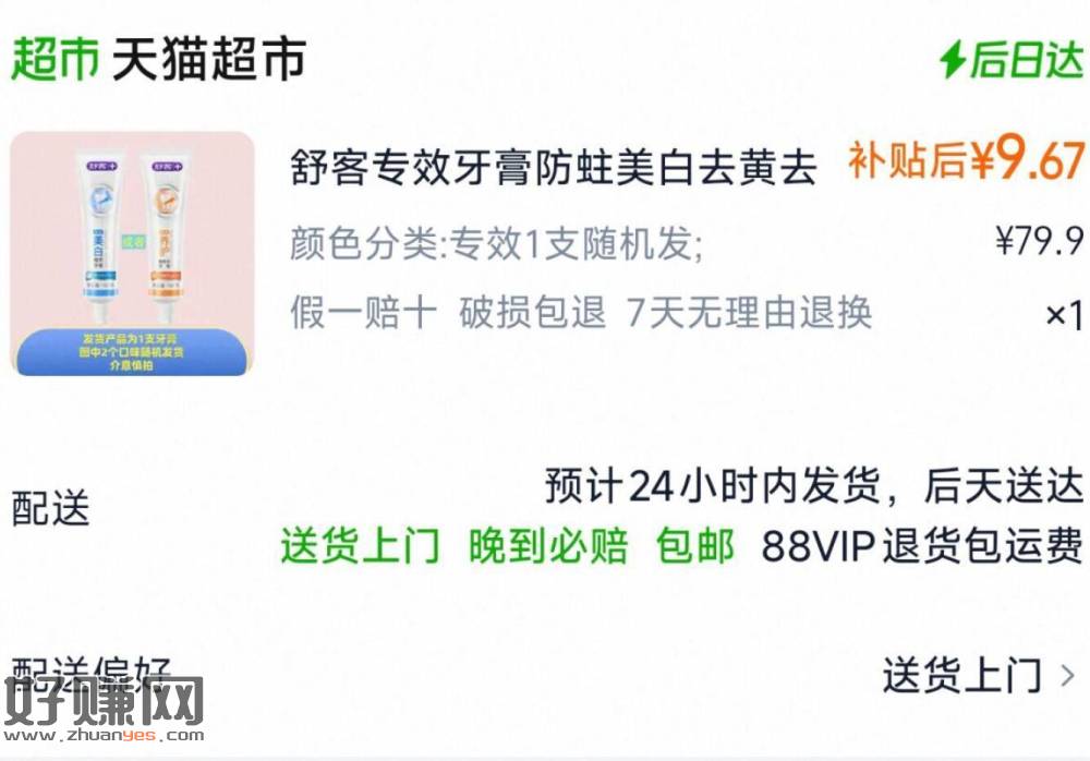 0💰撸 舒客专效防蛀牙膏120g