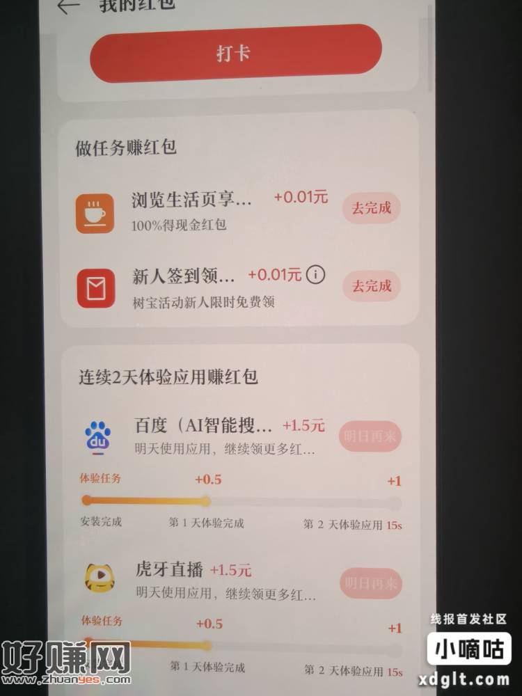 OPPO钱包-全部服务-天天领红包 每天都更新 俩天差不多3