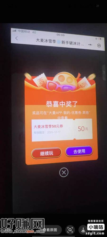 凌晨卡点大麦50