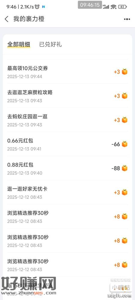 支付宝搜我的快递，包裹游历又能兑换0.66跟0.88了