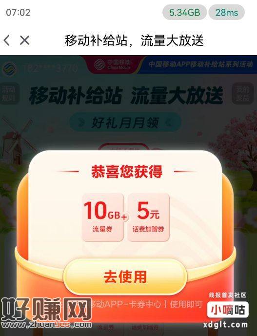 移动流量 有冲突的 能领几个是几个吧
