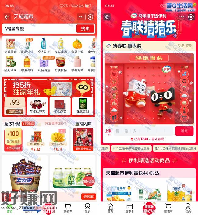 淘宝春联猜猜乐 猜春联赢好物”有对春联上下联