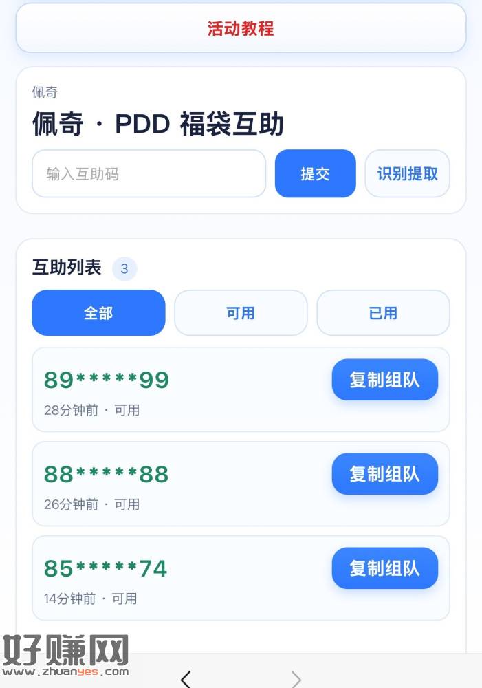 类似这种组队平台 ，大家可以先pdd来试试