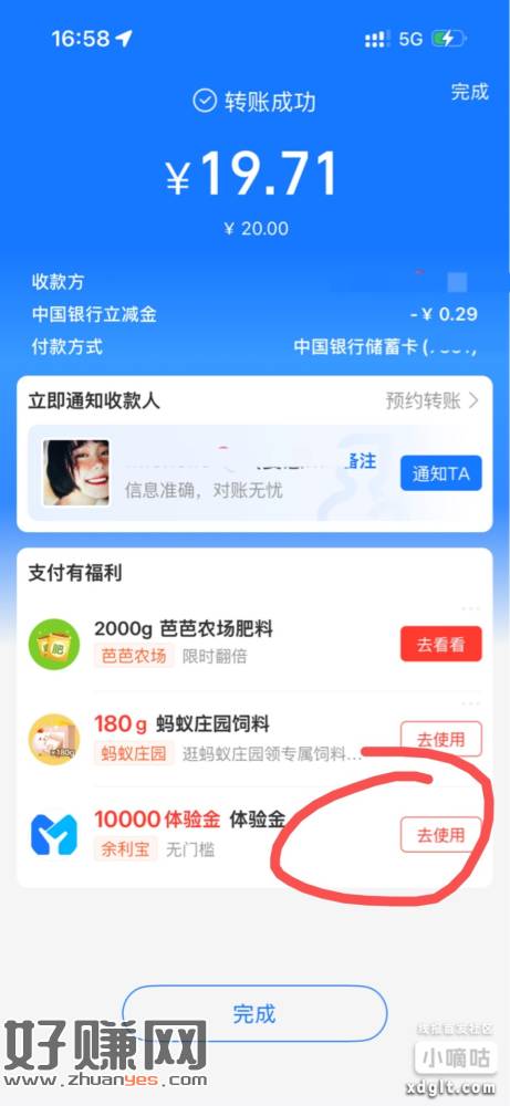 忮苻寶转賬页面领1w余利寶体验䋮，给小号或家人号转任意䋮額就