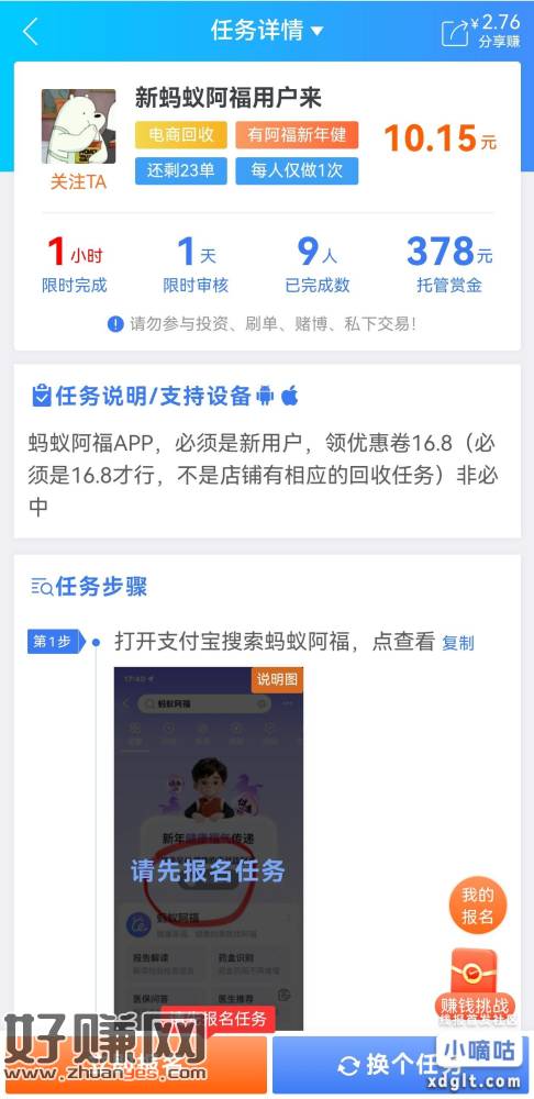蚂蚁阿福新人活动持续到除夕 新人下载还有16块8