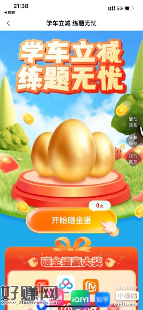 广东农行抽会员，中了可出