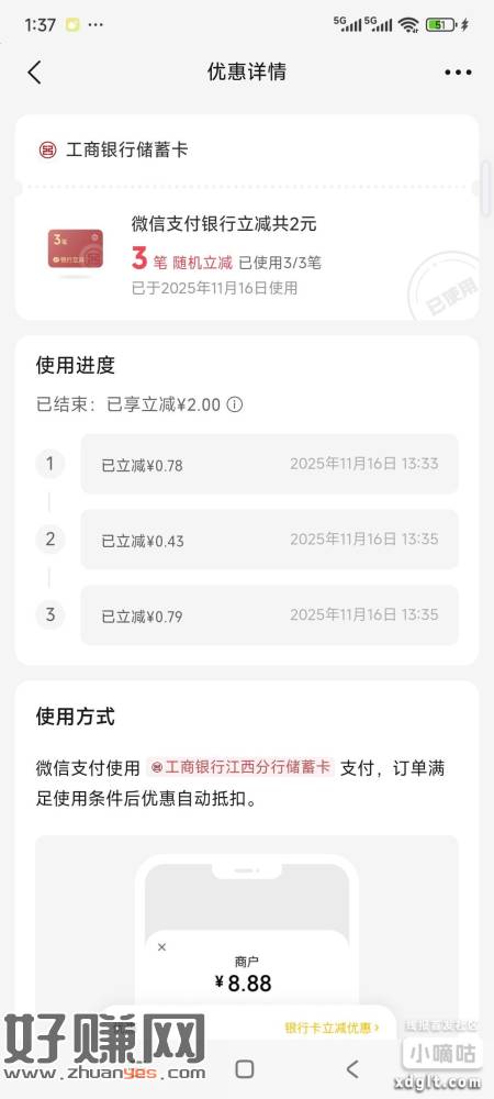微信支付工商银行卡好像有支付优惠，付三次一块钱一共减了两块钱