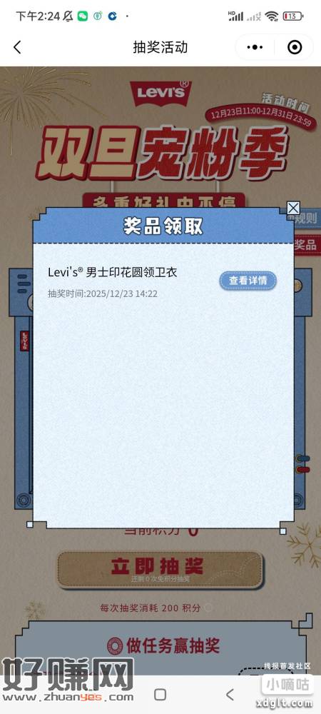 Levi's小程序新用户抽奖，实物不必中