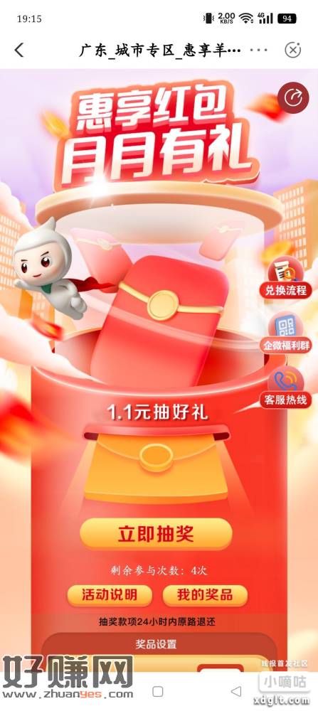 广东农行，进城市专区，找到惠享羊城，如图这个活动，应该有部分