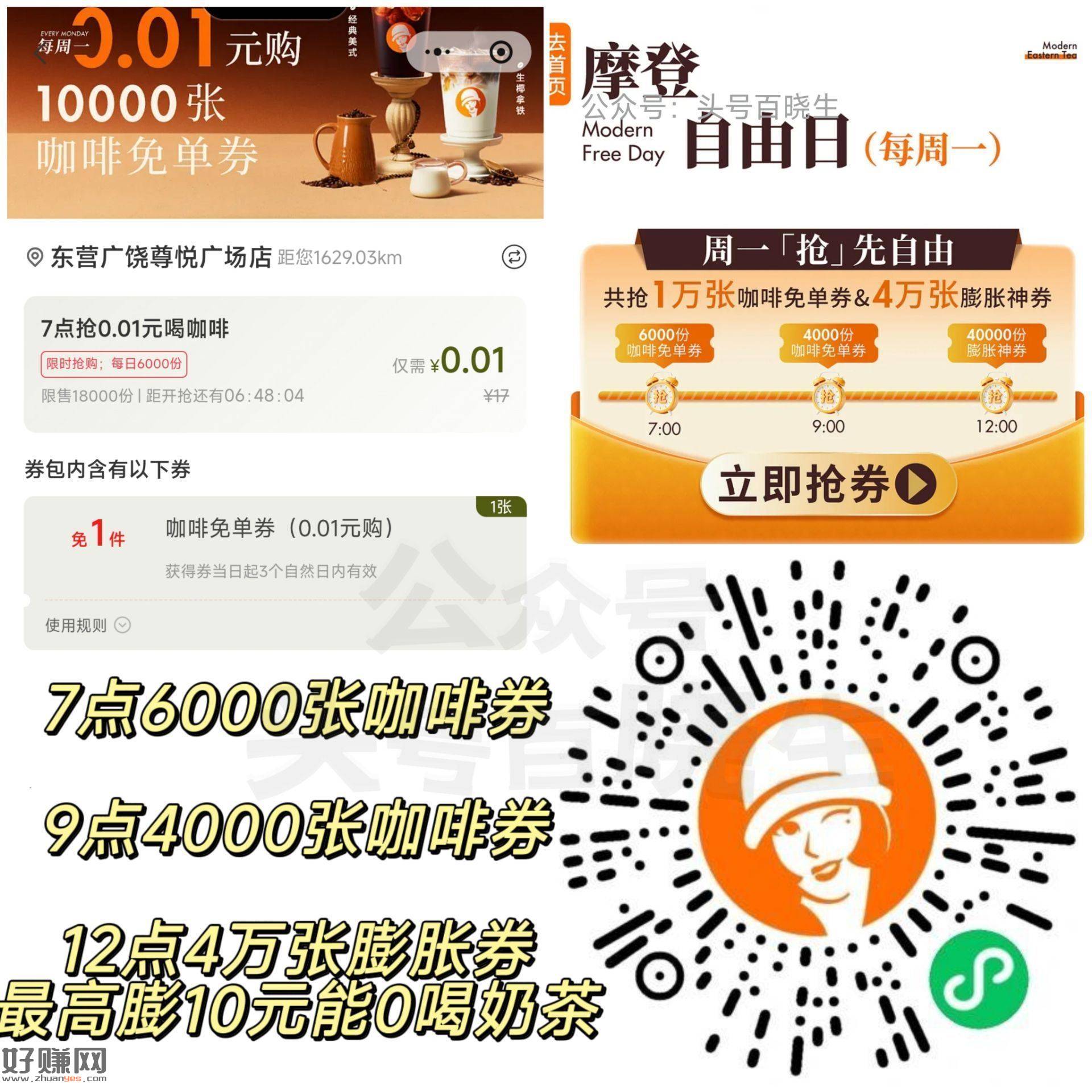 9点【️沪上阿姨】  ，抢0.01抢咖啡倦 合计1万张