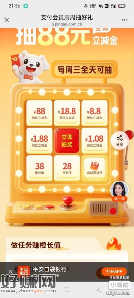 有平安银行企微的去点推文周三抽好礼，然后下面每月领一次的会员