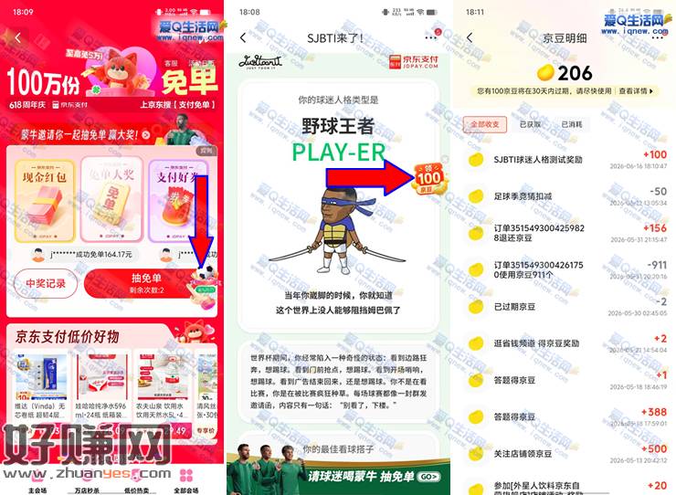 亲测100京豆秒到 京东SJBTI测试分享领取