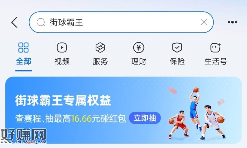 zfb搜：街头霸王 ，页面进去抽 认碰一下鸿包 有反馈 ​