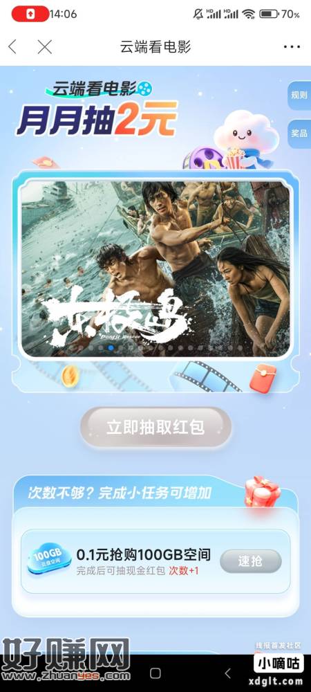 中国移动云盘，云端看电影，刚2中2，链接我就不发出来了，我也