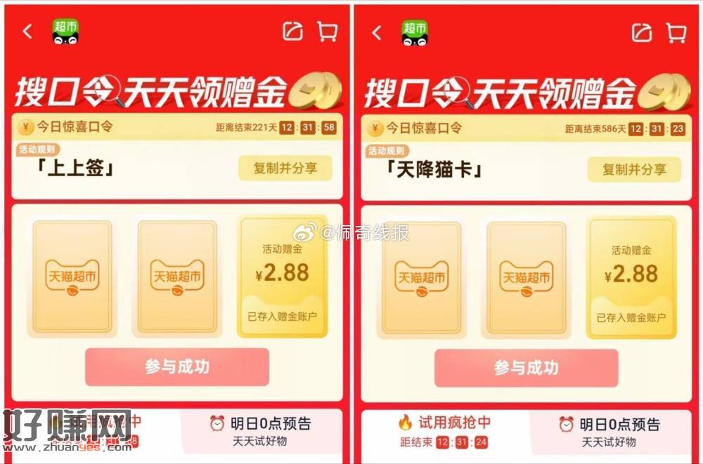 ⏰15点 猫超加码1.68💰！，猫超首页进入 搜索栏搜索