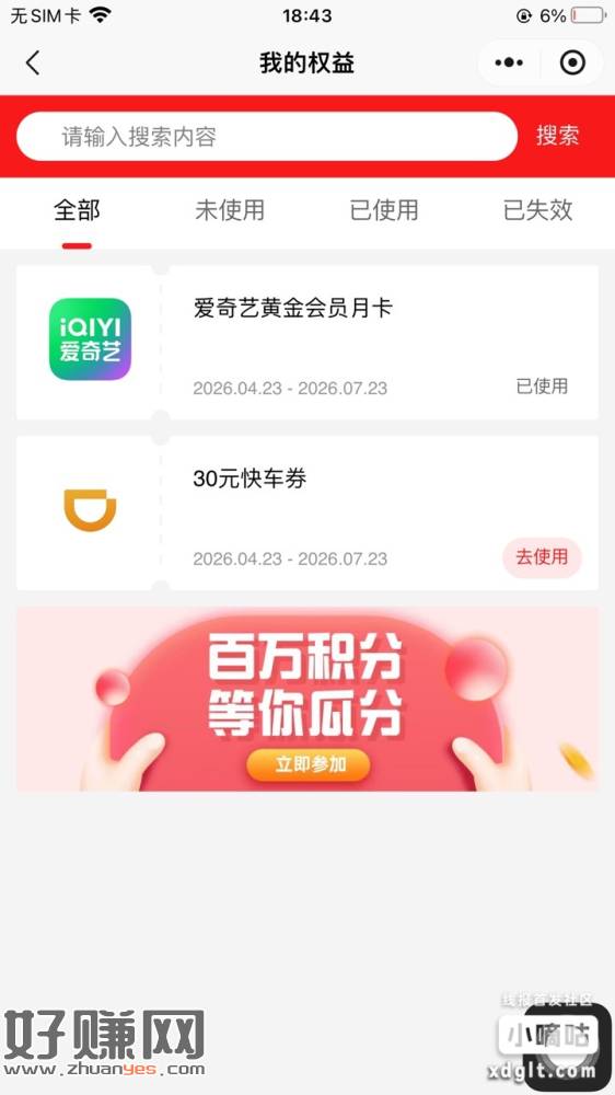 之前元享惠拉人被平台收回的卡卷可以去找客服要回来