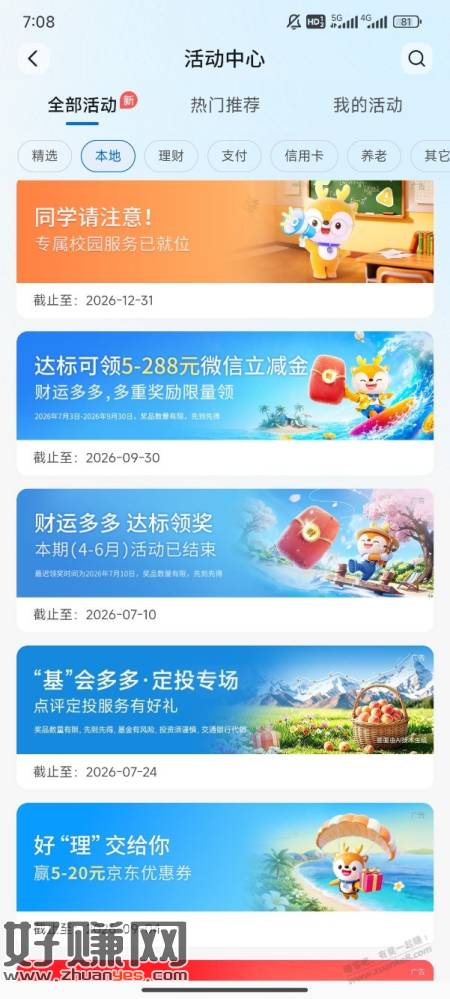 交行财运多多活动