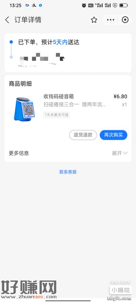 刚注册个小号就能6.8买，37出了，润30