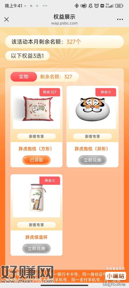 之前玩过邮储胖虎卡公众号的 可以去免费拿个抱枕 我的已经到了