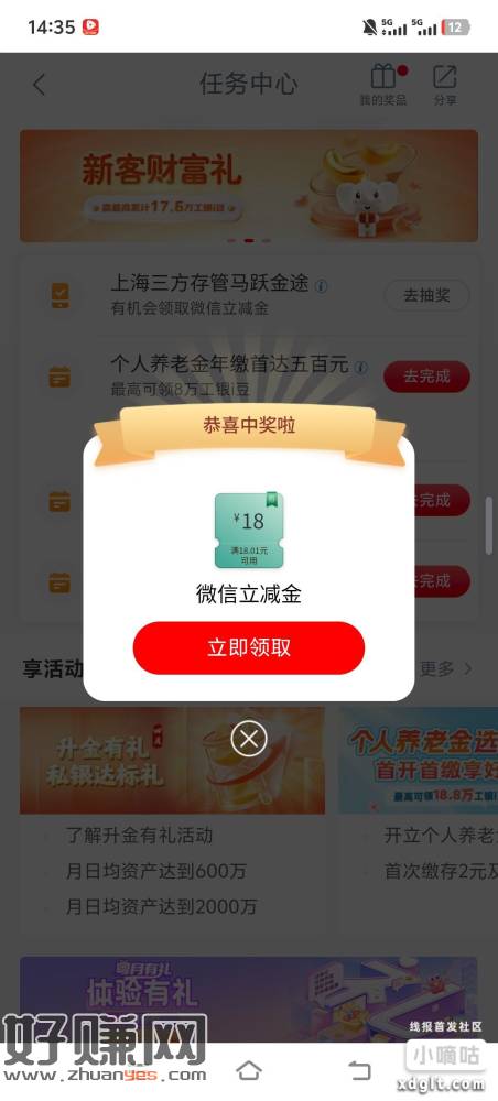 工商银行点进去看看，我都不记得玩过这个了，一下给了18，意外