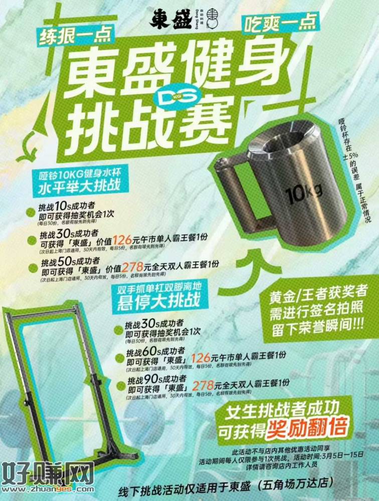 上海五角场附近有霸王餐羊毛