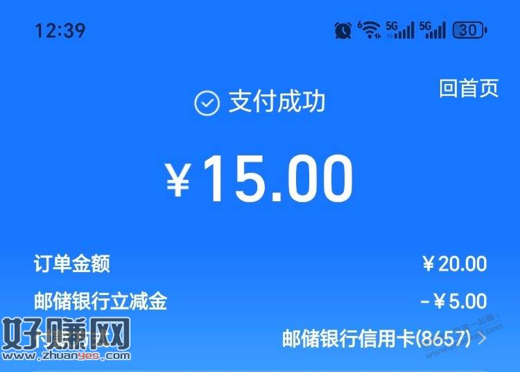 邮储xing/用卡，支付宝立减五元