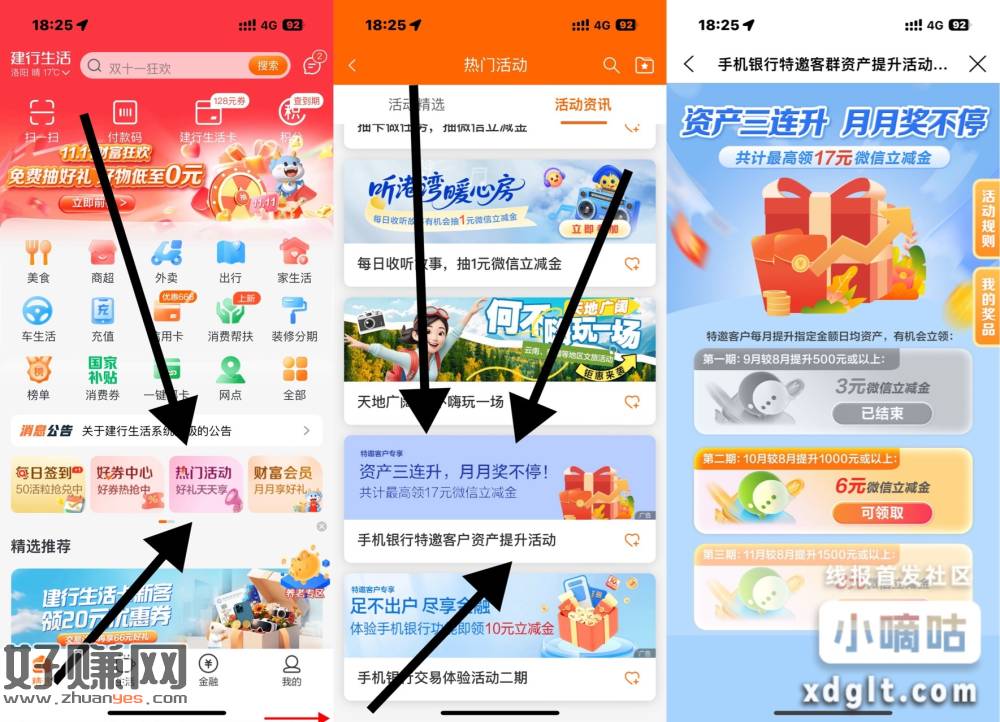 建行生活App  达标的6立减